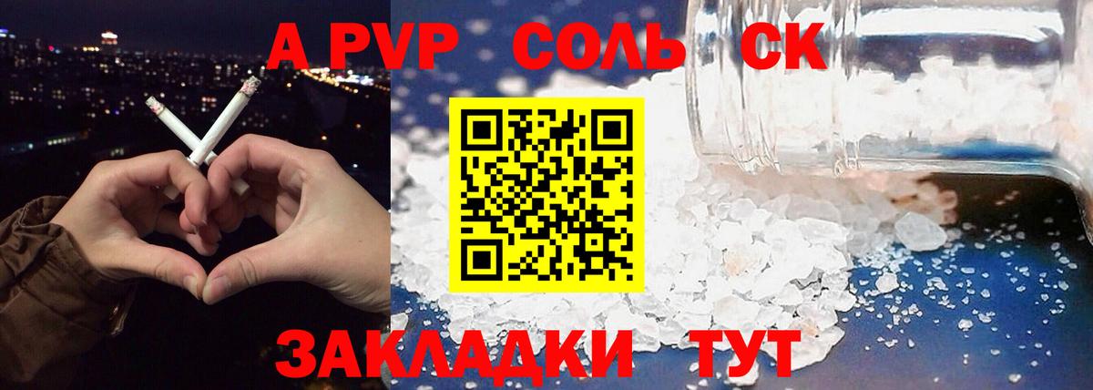 Альфа ПВП СК  Вход с VPN  Alpha PVP  Энгельс  Alpha PVP крисы CK 