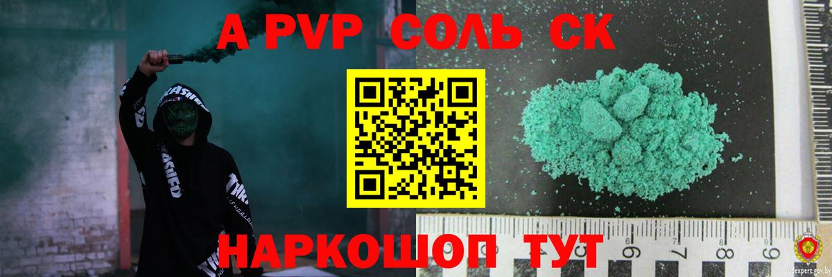 APVP Crystall Энгельс