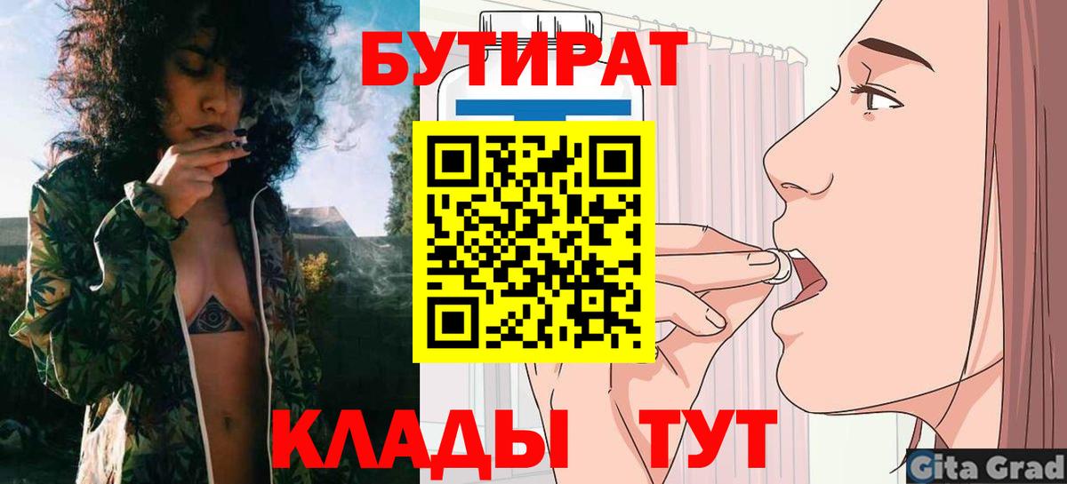 БУТИРАТ буратино  Вход с VPN  Энгельс 