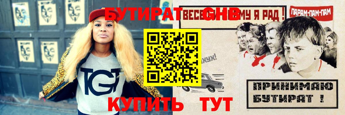 Бутират оксибутират Энгельс