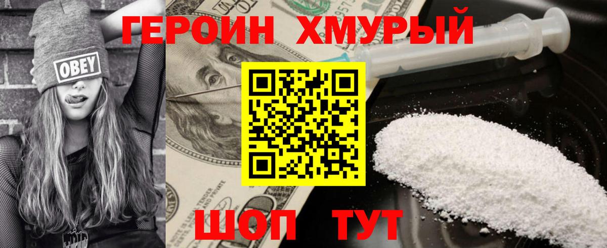 ГЕРОИН белый  Вход с VPN  Энгельс 
