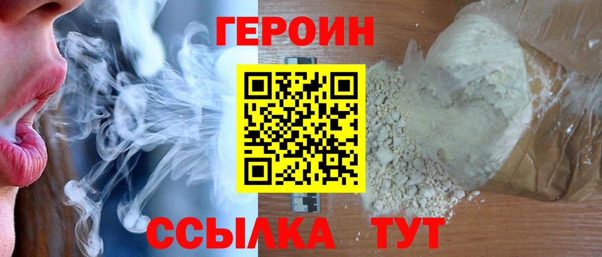 ГЕРОИН VHQ Энгельс
