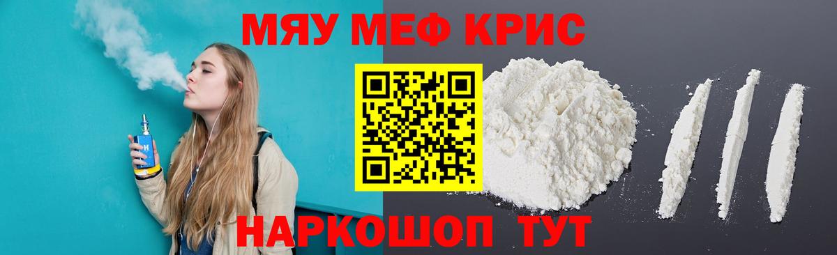 Меф мяу мяу Энгельс