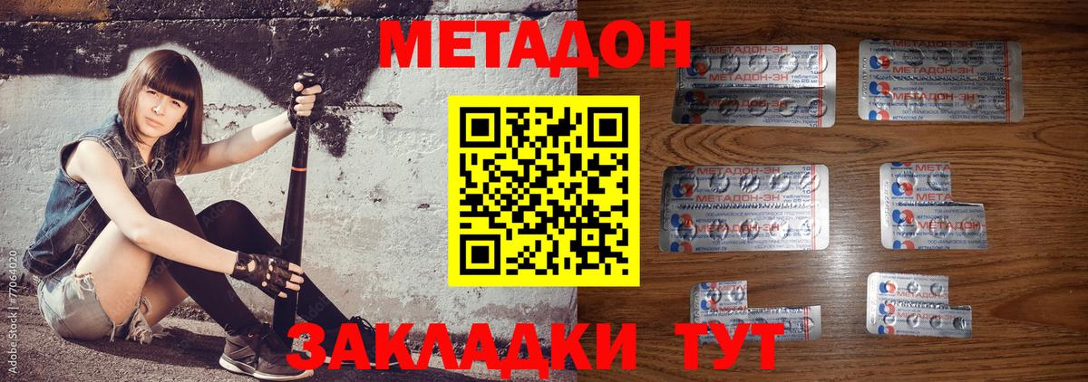 Энгельс  Метадон methadone  Вход с VPN  МЕТАДОН кристалл 