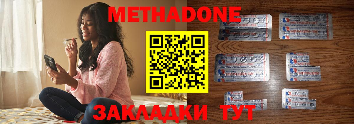 МЕТАДОН methadone Энгельс