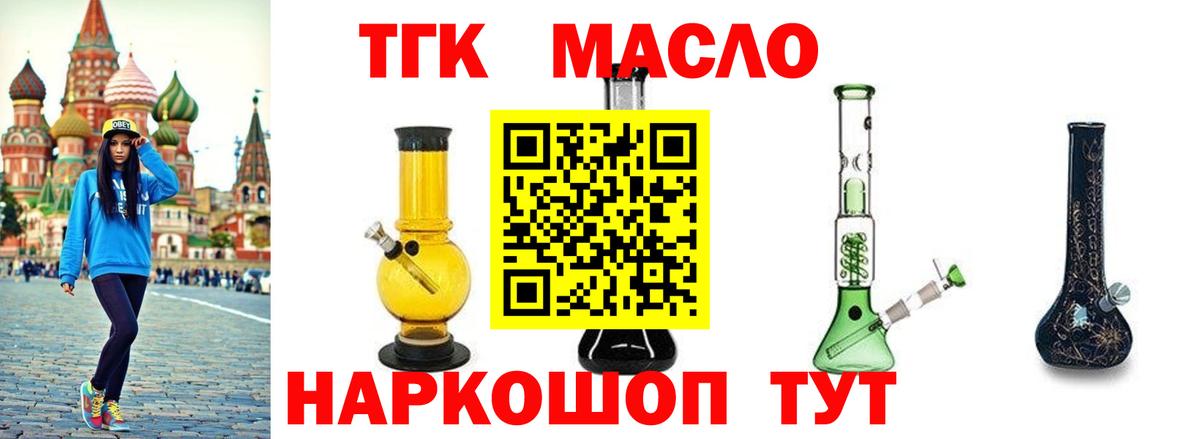 ТГК THC oil Энгельс